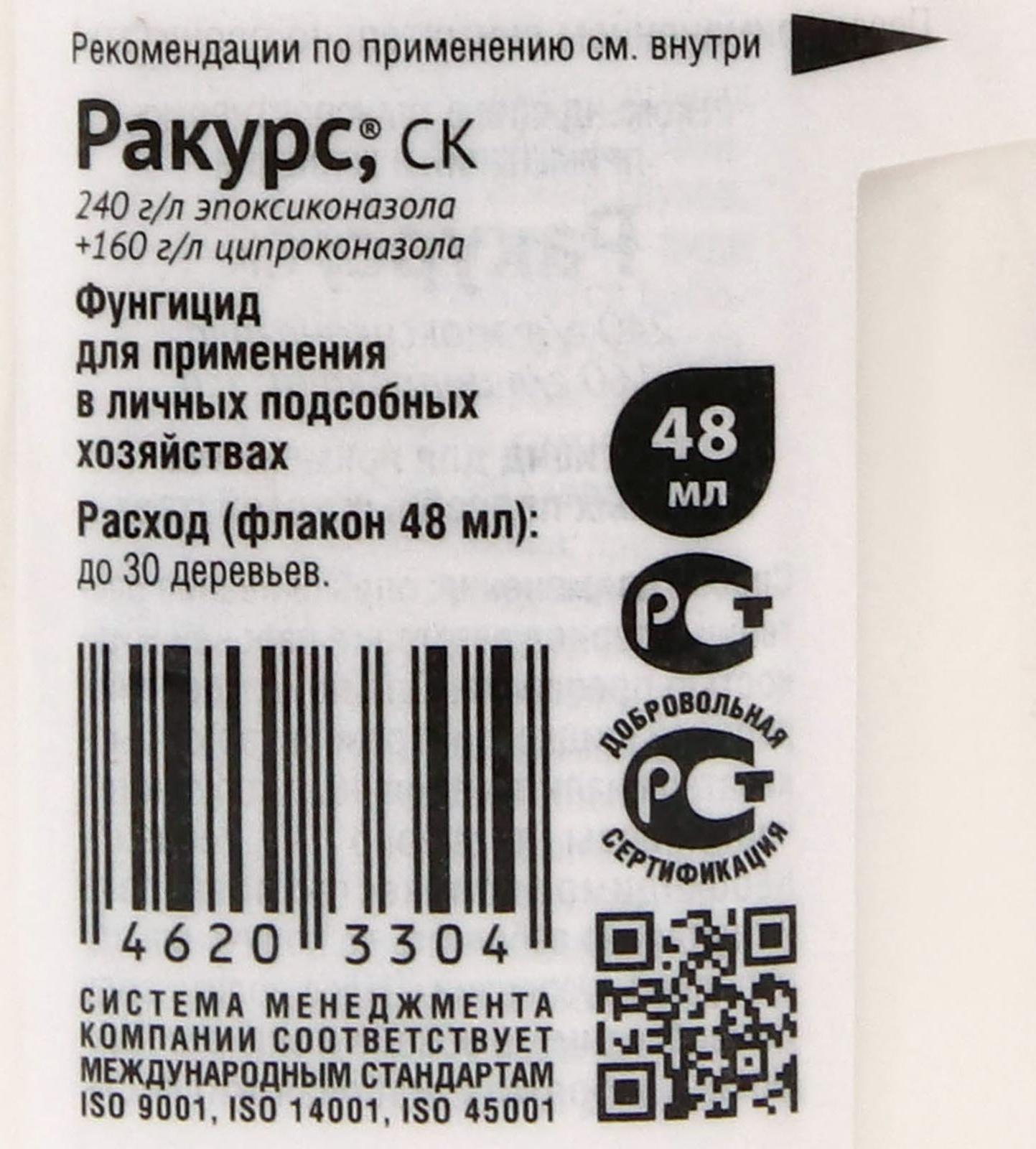 Средство от болезней хвойных растений Ракурс 48 мл