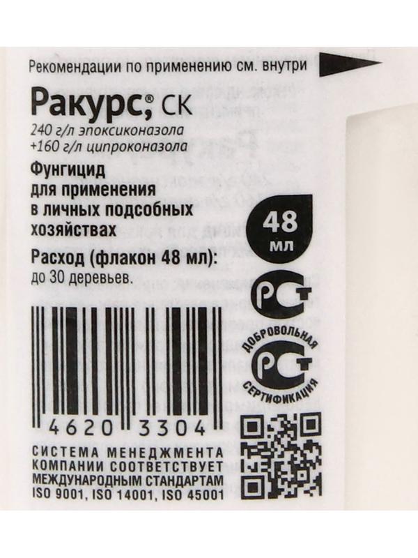 Средство от болезней хвойных растений Ракурс 48 мл