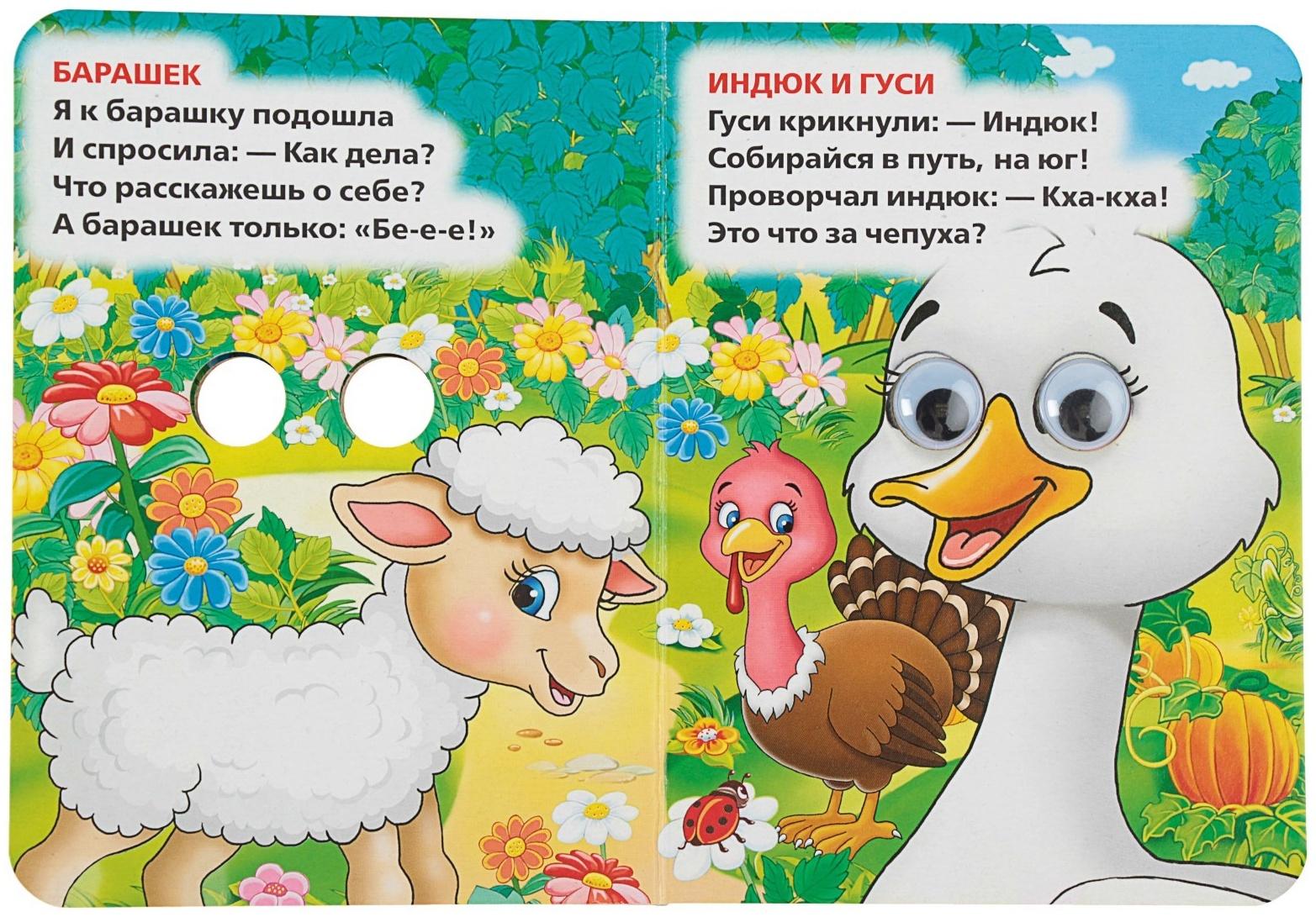 Книжка с глазками «Стихи о животных». Дружинина М.