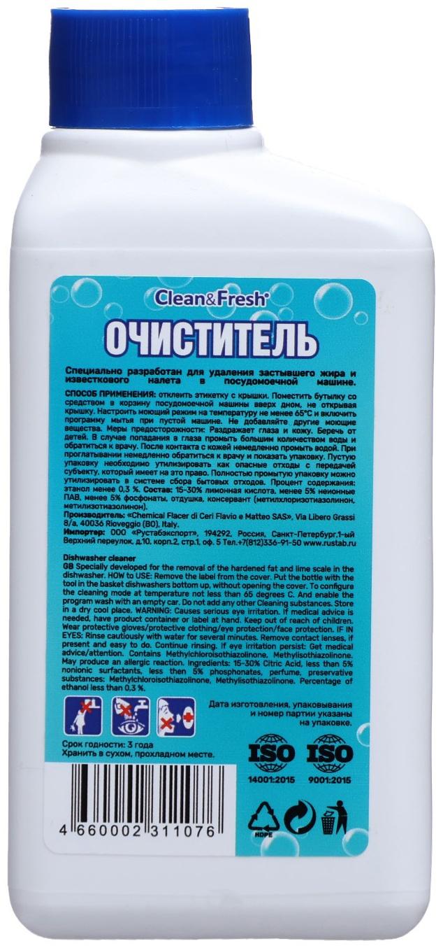 Очиститель для посудомоечных машин Clean&Fresh 
