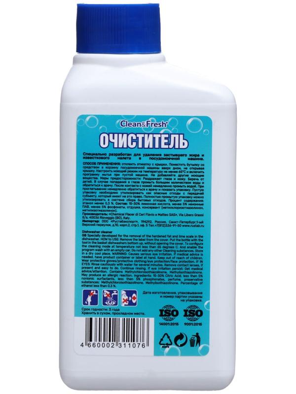 Очиститель для посудомоечных машин Clean&Fresh 