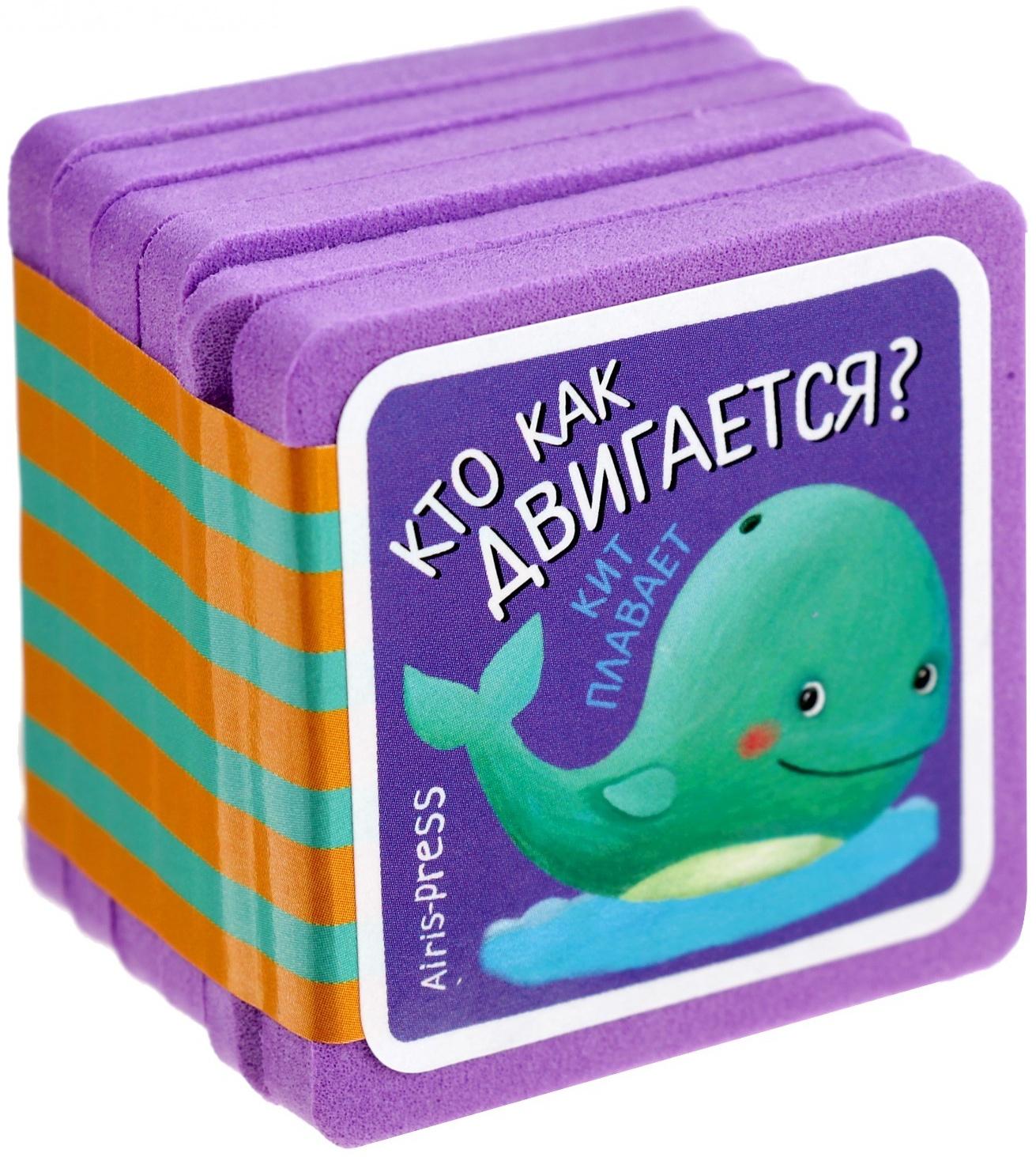 Мини-книжки. Про зверят. Кто как двигается? Куликова Е. Н.