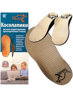 Стельки детские корригирующие ортопедические Talus «Косолапики» 24К, размер 14
