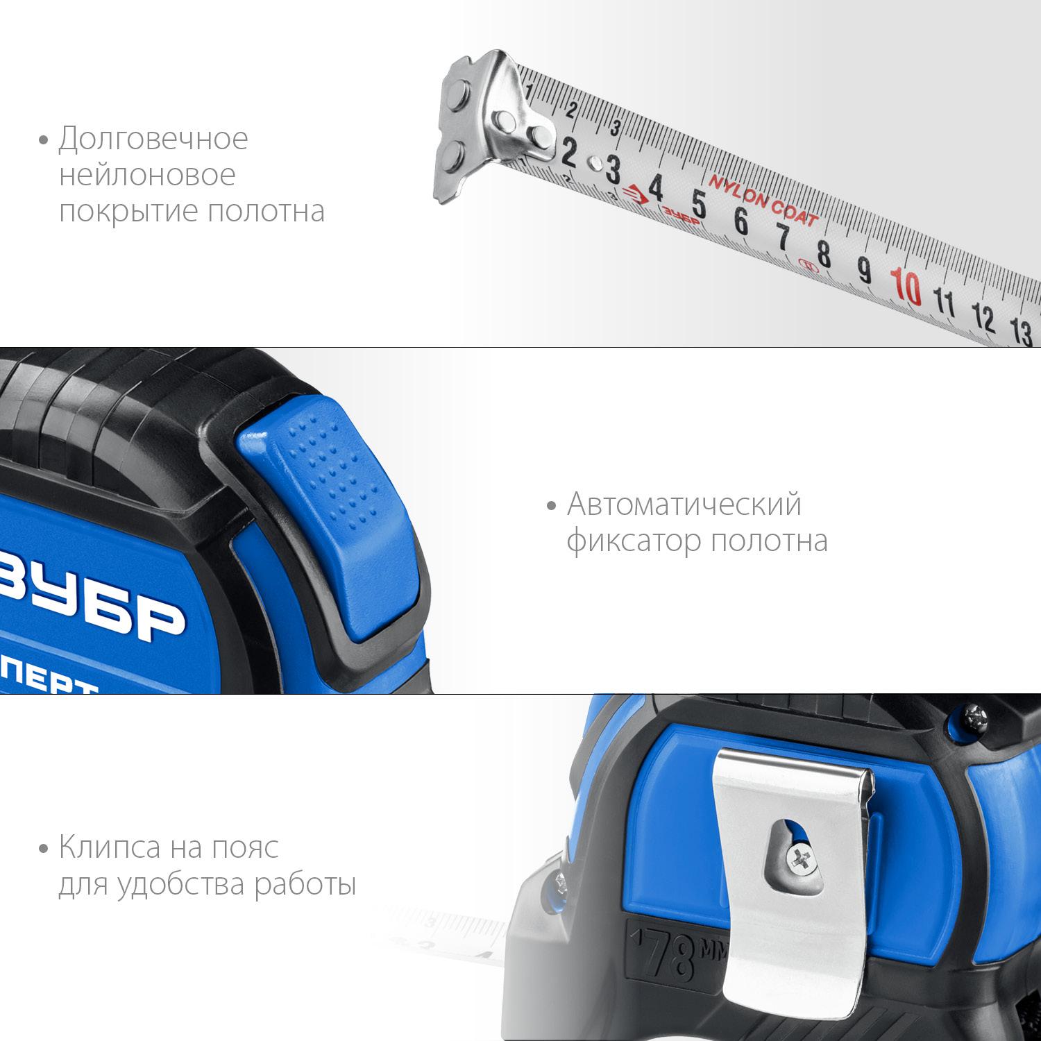 Рулетка измерительная ЗУБР ЭКСПЕРТ 34057-08-25, с автостопом / 8 м х 25 мм.