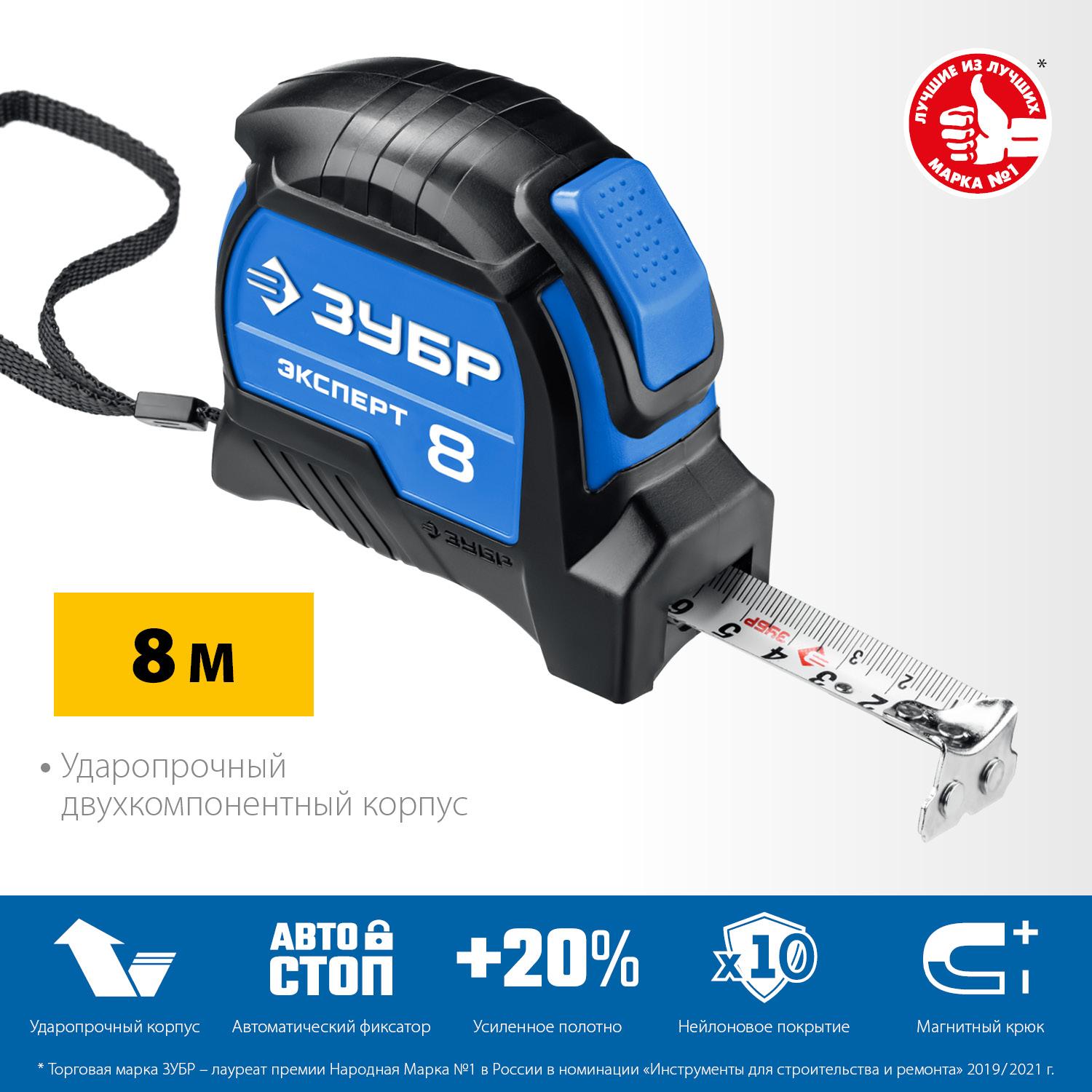 Рулетка измерительная ЗУБР ЭКСПЕРТ 34057-08-25, с автостопом / 8 м х 25 мм.