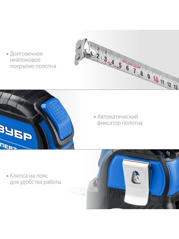 Рулетка измерительная ЗУБР ЭКСПЕРТ 34057-08-25, с автостопом / 8 м х 25 мм.