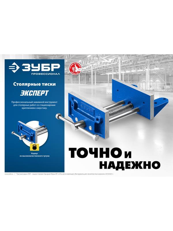 ЗУБР 150 мм, столярные тиски, Профессионал (32730)