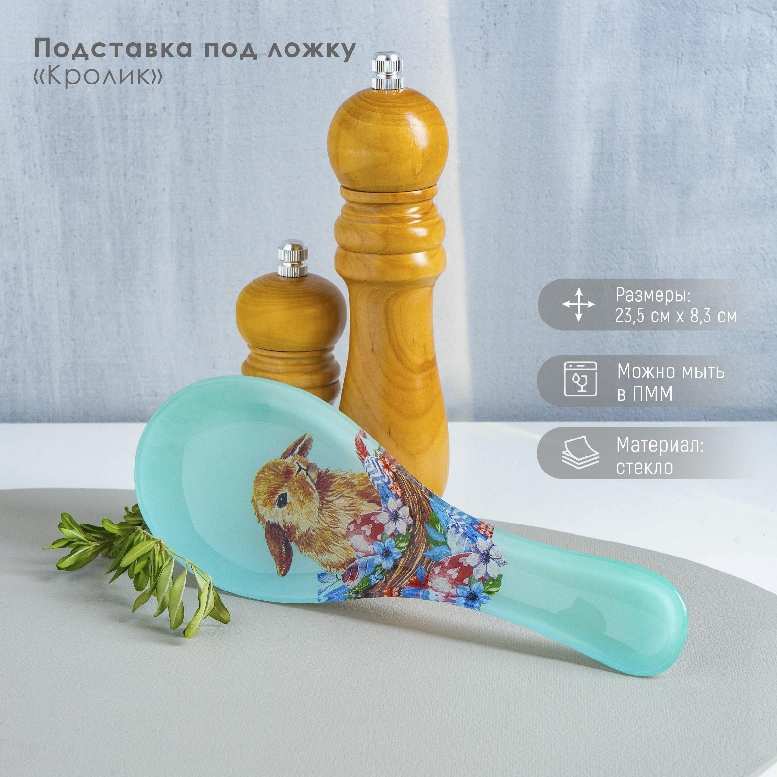 Подставка стеклянная под ложку Доляна «Кролик», 23,5×8,3 см
