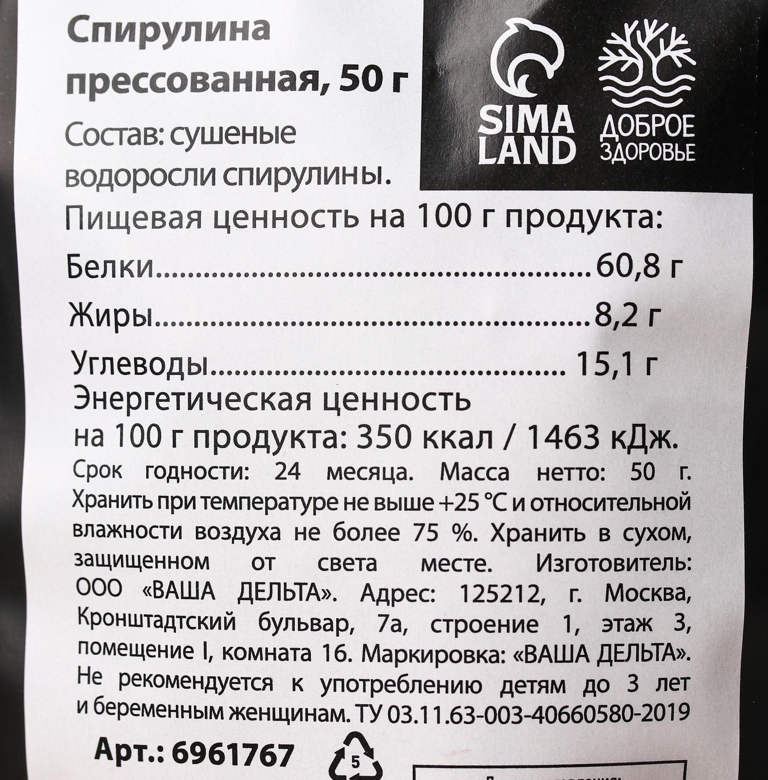 Спирулина органическая в таблетках SPIRULINA, 100 шт., 50 г.