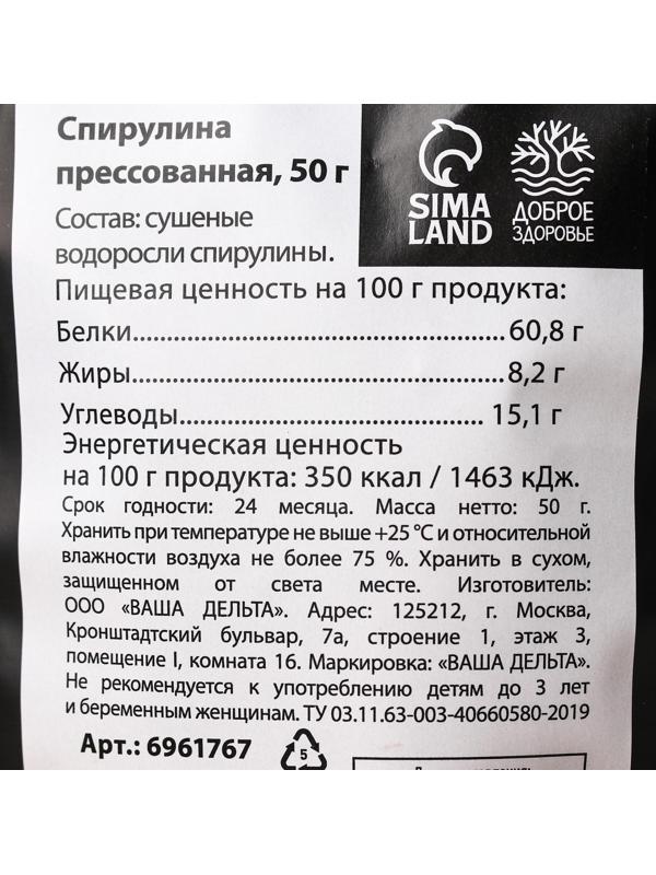 Спирулина органическая в таблетках SPIRULINA, 100 шт., 50 г.