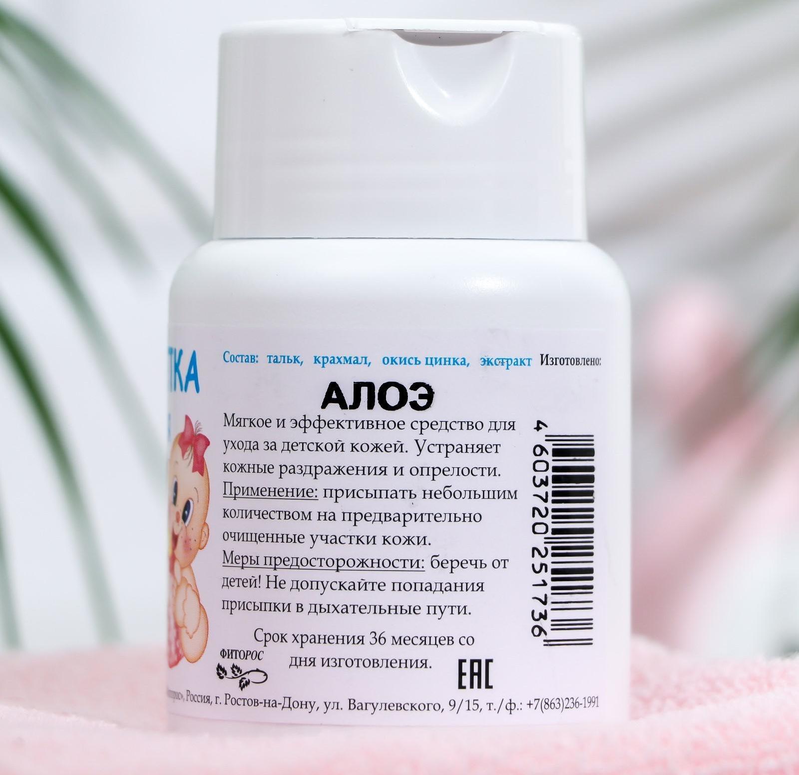 Присыпка детская «Фиторос» алоэ, 50 г