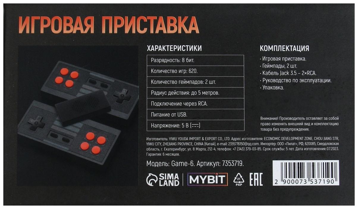 Игровая приставка MYBIT Game-6, 8 бит, 620 игр, RCA, 2 беспроводных джойстика, черная