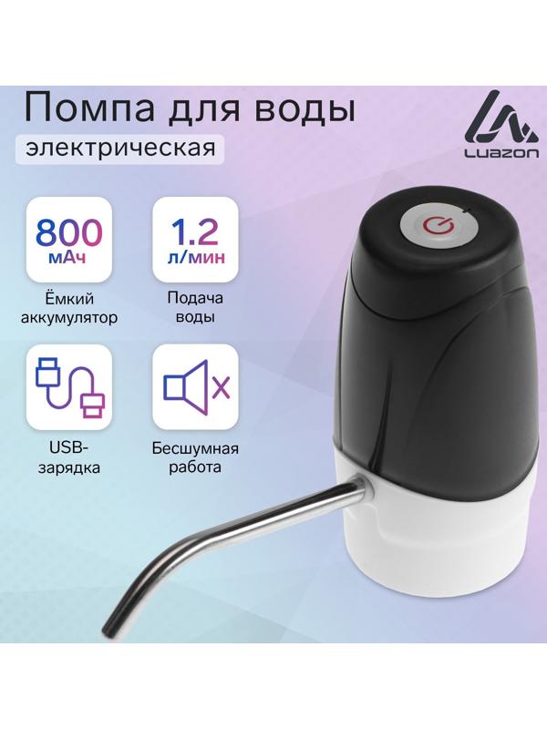 Помпа для воды LuazON LWP-07, электрическая, 5 Вт, 1.2 л/мин, 800 мАч, АКБ