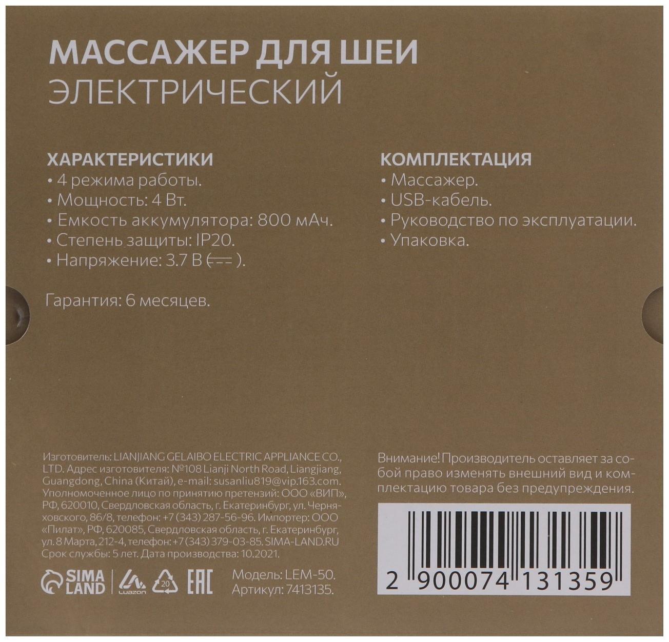 Массажёр для шеи Luazon LEM-50, 4 Вт, 4 режима, USB (в комплекте), АКБ, белый