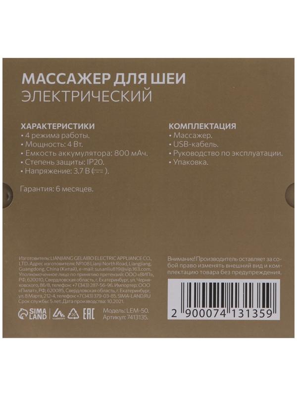 Массажёр для шеи Luazon LEM-50, 4 Вт, 4 режима, USB (в комплекте), АКБ, белый