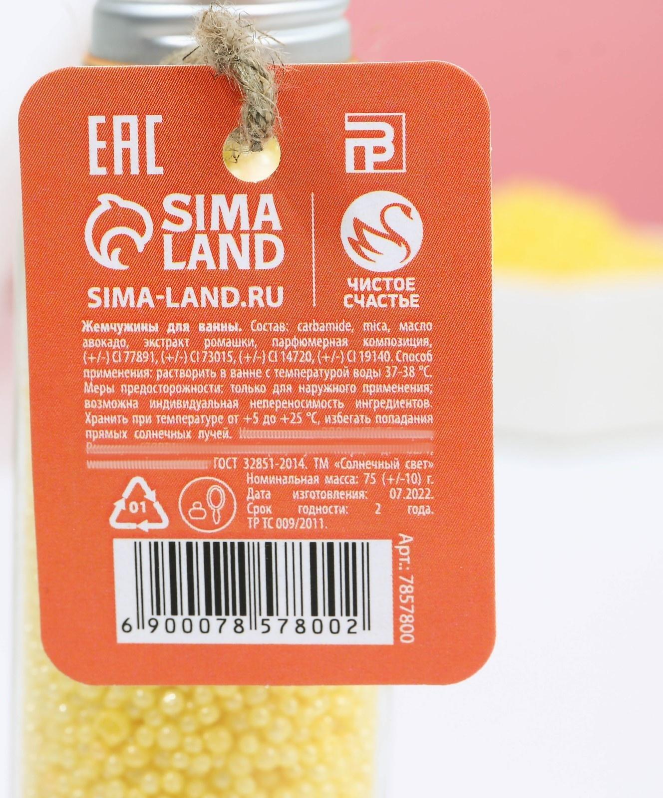 Жемчуг для ванны «Сладкого года!», 75 г, мед и молоко