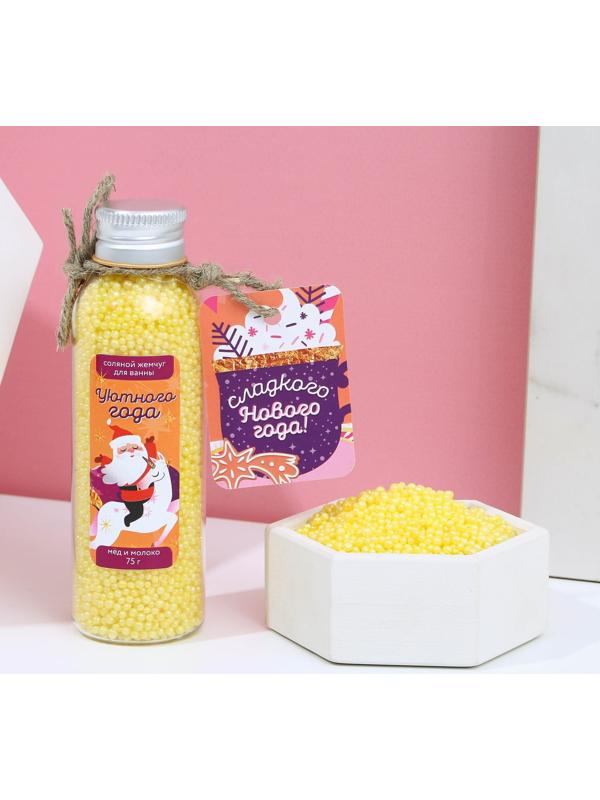 Жемчуг для ванны «Сладкого года!», 75 г, мед и молоко