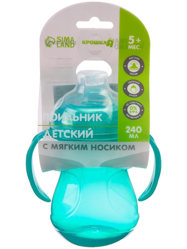 Поильник детский с силиконовым носиком, с ручками, 240 мл., цвет зеленый