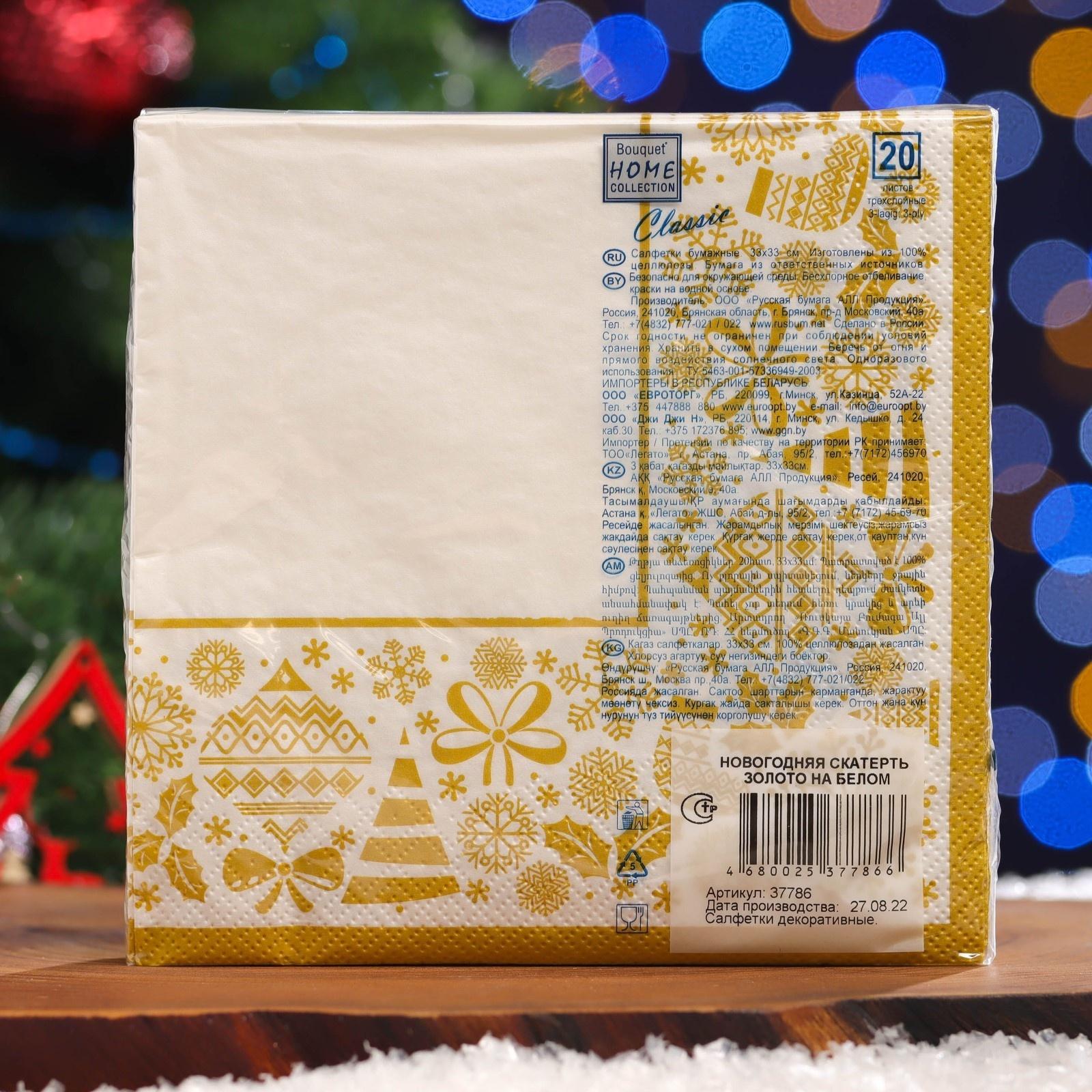 Салфетки бумажные  Home Classic 