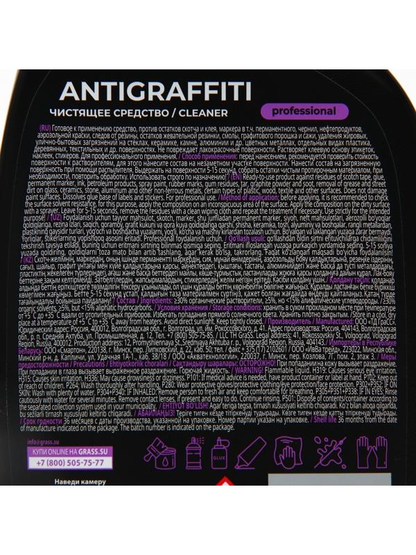 Средство для удаления пятен Antigraffiti 