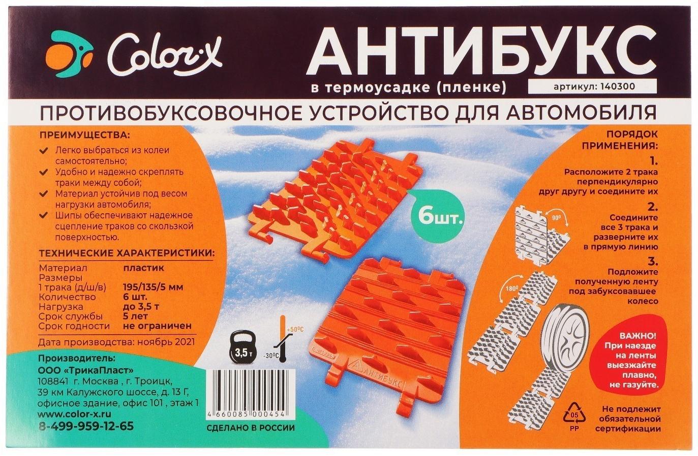 Антибукс 13,5х19,5x3 см, набор 6 шт, оранжевые