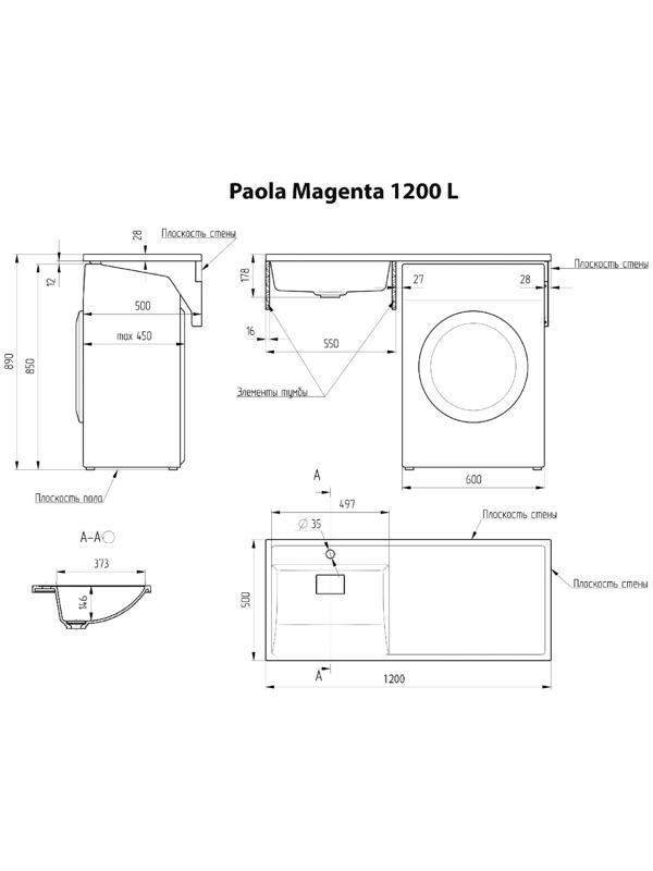 Раковина Paola Magenta, 120,5 см, левая, над стиральной машиной