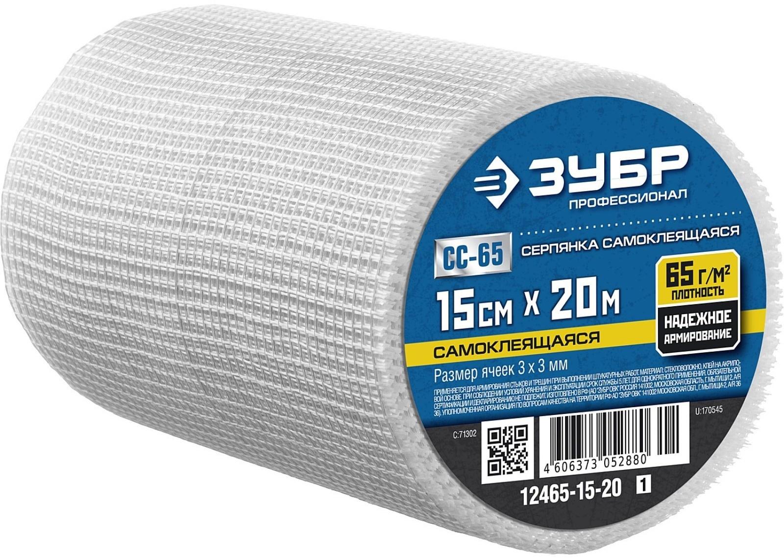 Серпянка самоклеящаяся ЗУБР 12465-15-20_z01, СС-65, 15 см х 20 м