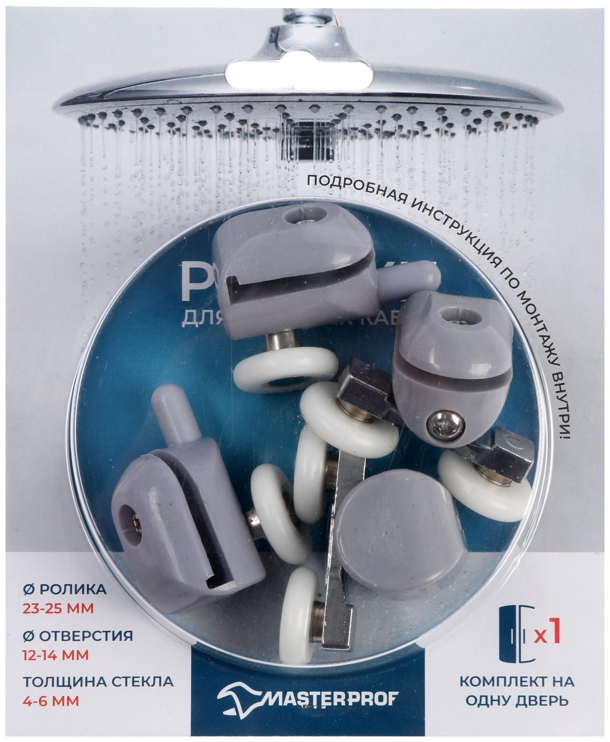 Ролик для душевой кабины MasterProf №1, d=23-25мм, одинарный нижний, двойной верхний по 2 шт