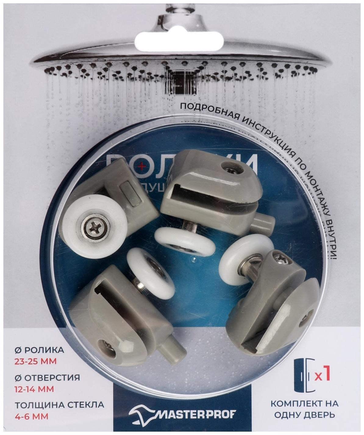 Ролик для душевой кабины MasterProf №2, d=23-25 мм, одинарный нижний и верхний по 2 шт.
