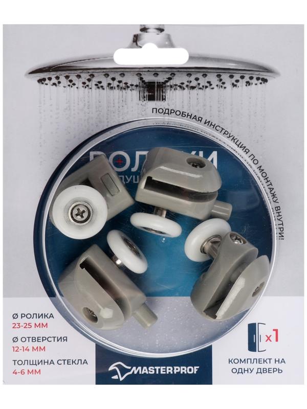 Ролик для душевой кабины MasterProf №2, d=23-25 мм, одинарный нижний и верхний по 2 шт.