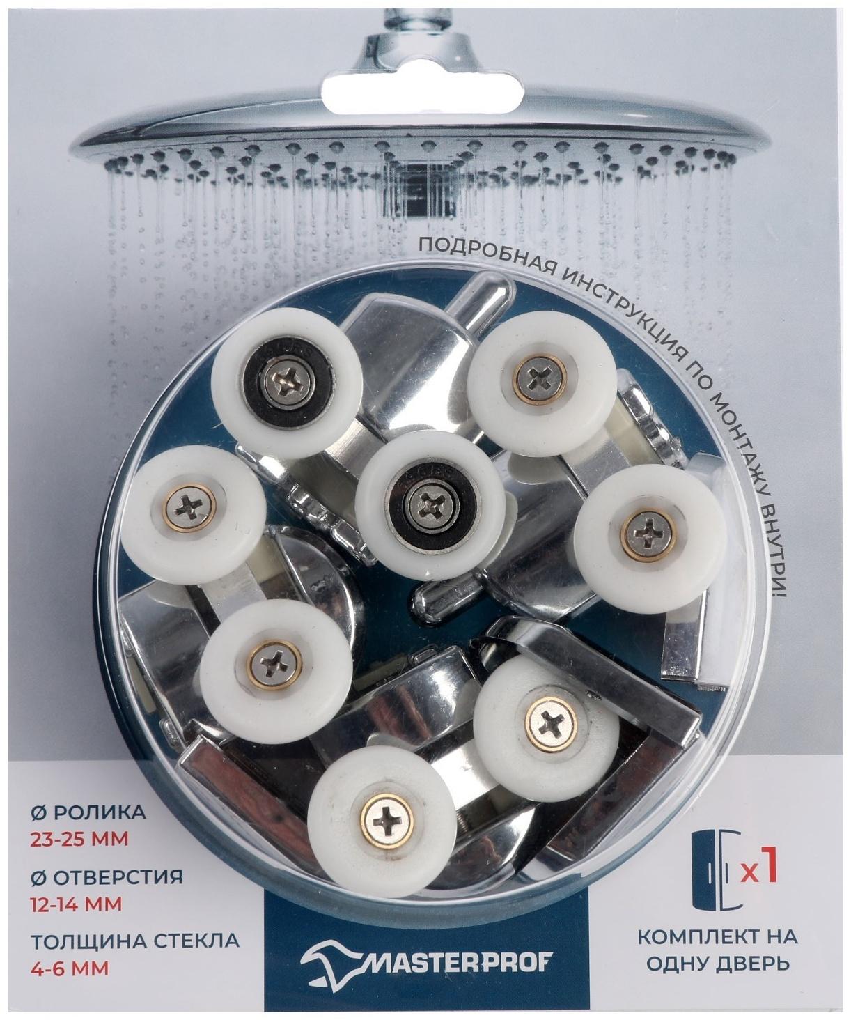 Ролик для душевой кабины MasterProf №3, d=23-25 мм, двойной нижний и верхний по 2 шт.
