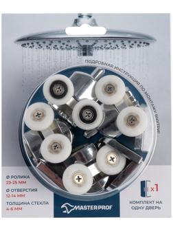 Ролик для душевой кабины MasterProf №3, d=23-25 мм, двойной нижний и верхний по 2 шт.