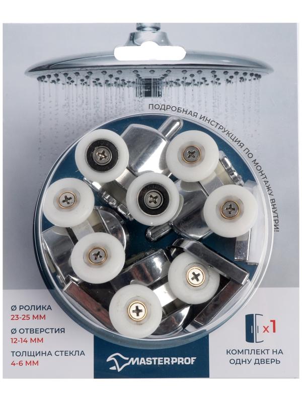 Ролик для душевой кабины MasterProf №3, d=23-25 мм, двойной нижний и верхний по 2 шт.