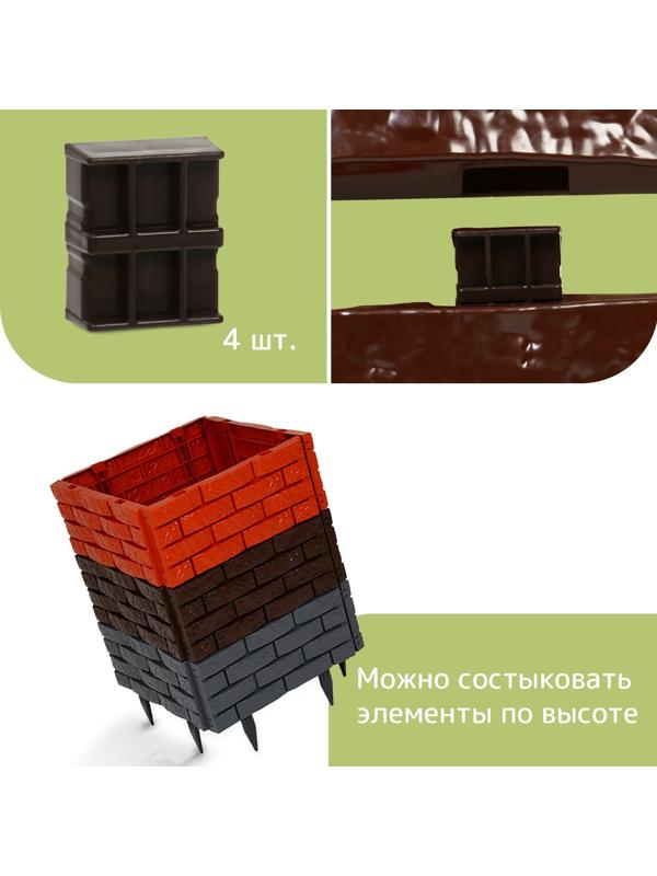 Грядка пластиковая, 4 секции, 45 × 45 × 20 см, шоколад