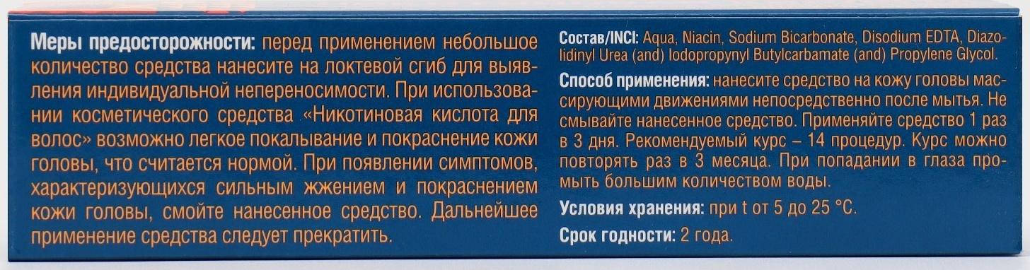 Никотиновая кислота для волос, 65 мл