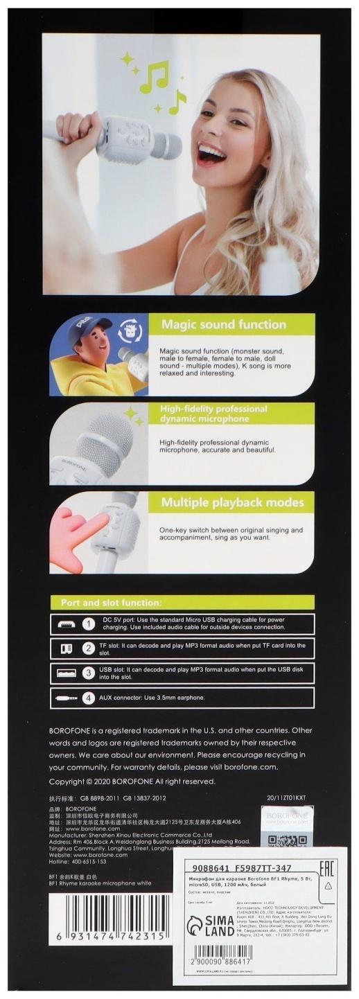 Микрофон для караоке Borofone BF1 Rhyme, 5 Вт, microSD, USB, 1200 мАч, белый