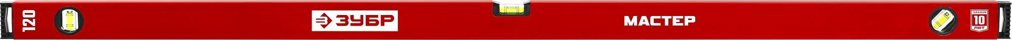 ЗУБР МАСТЕР, 1200 мм, уровень с усиленным профилем (34584-120)