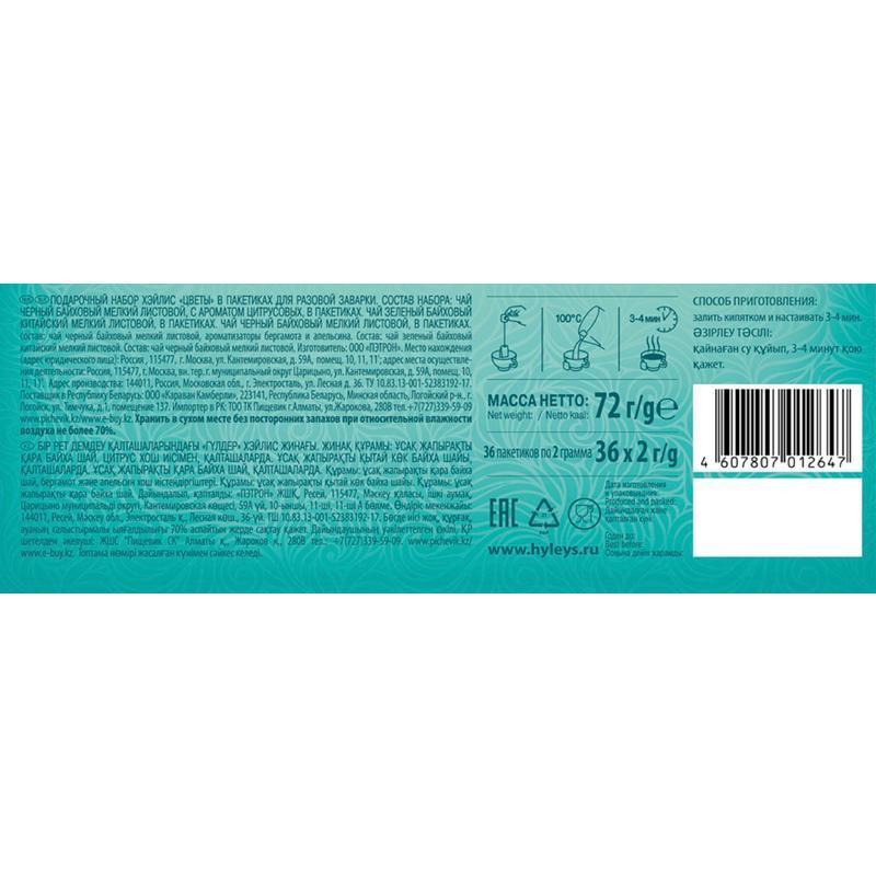 Чай Hyleys Цветы ассорти подар., 36пак