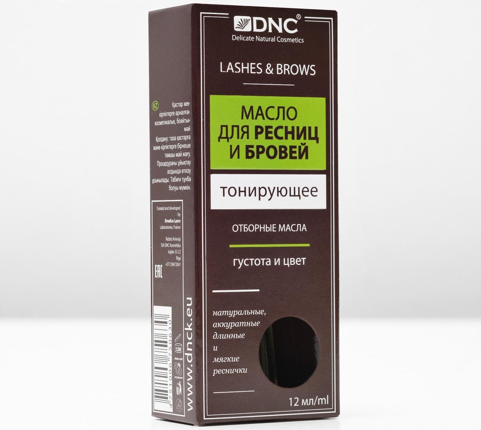 Масло для ресниц и бровей DNC, тонирующее, 12мл