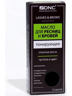 Масло для ресниц и бровей DNC, тонирующее, 12мл