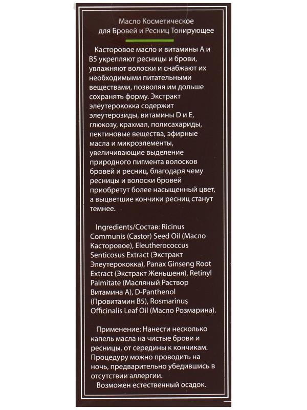 Масло для ресниц и бровей DNC, тонирующее, 12мл