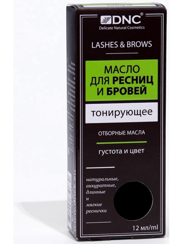 Масло для ресниц и бровей DNC, тонирующее, 12мл