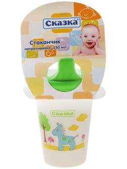 Стаканчик - непроливайка 150 мл, МИКС