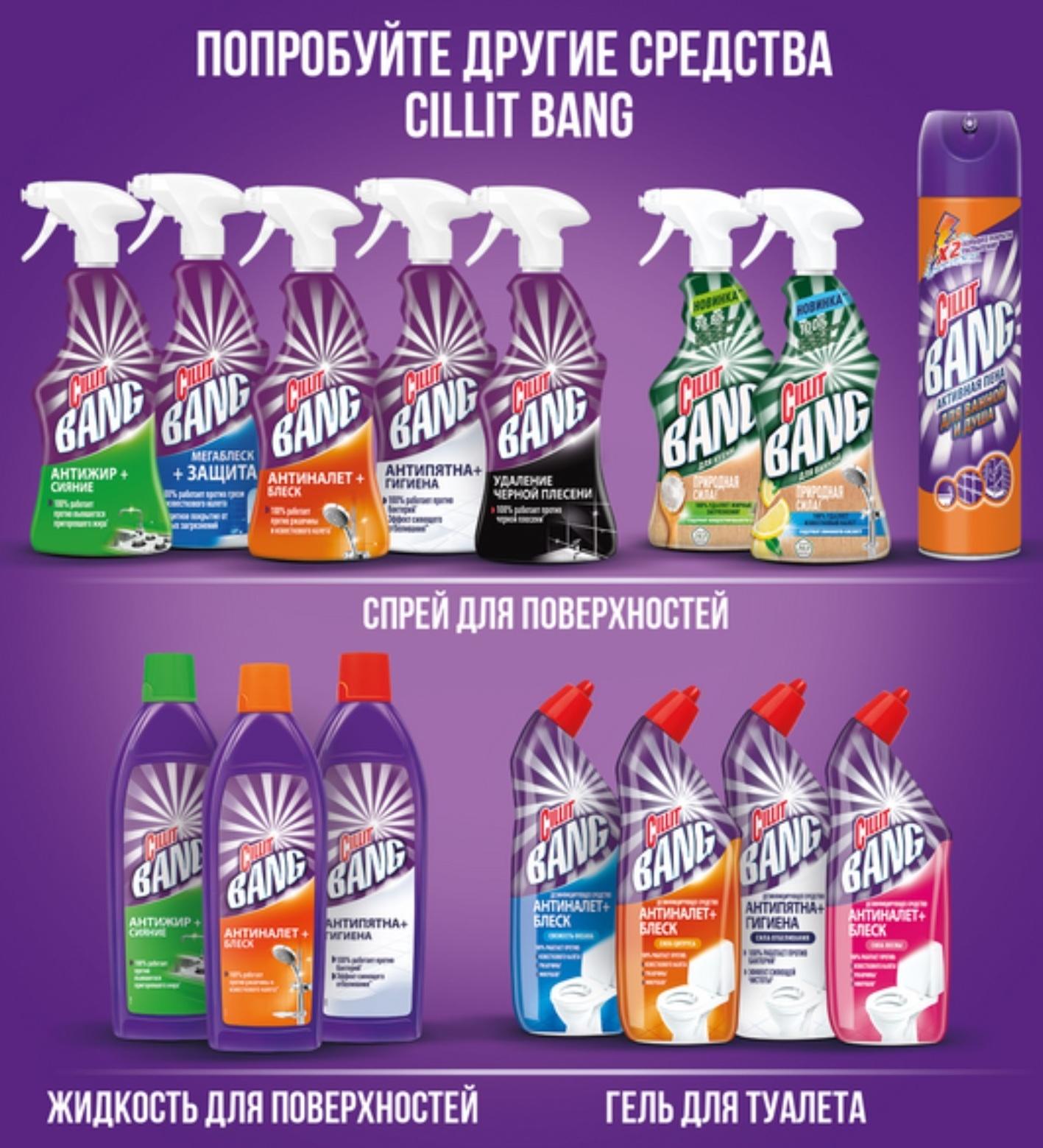 Средство чистящее Cillit Bang 