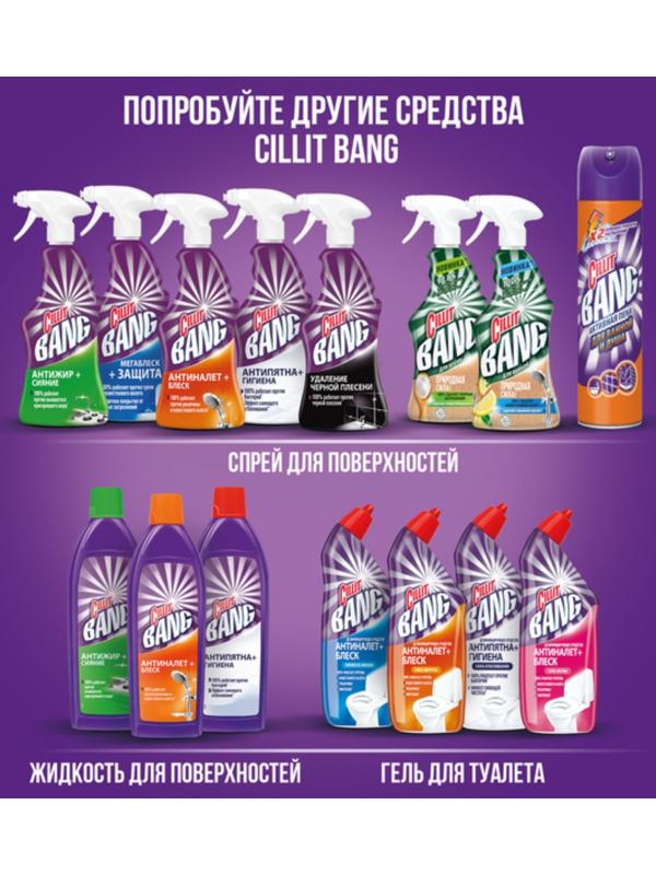 Средство чистящее Cillit Bang 