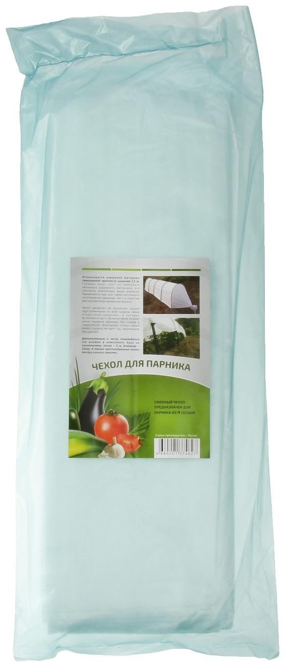 Чехол для парника, прошитый, 6 × 2.1 м, 4 секции, плотность 45 г/м², без дуг