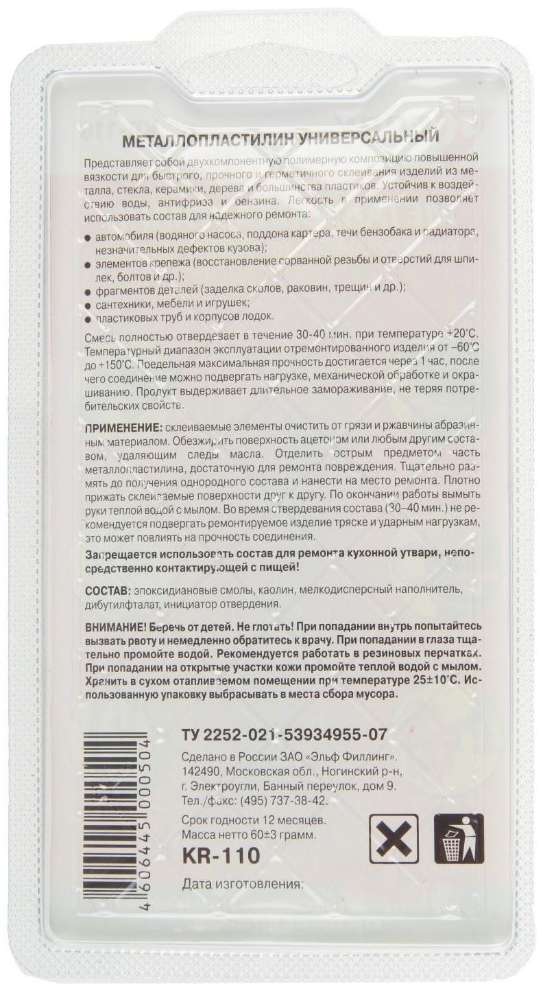 Металлопластилин Kerry универсальный, 60 г    KR-110