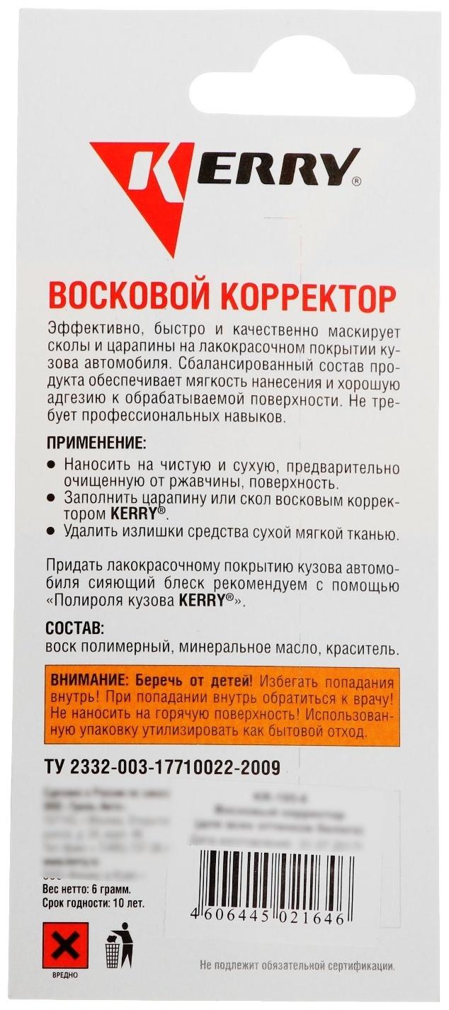 Восковой карандаш-корректор Kerry от сколов и царапин, белый, 6 г    KR-195-6