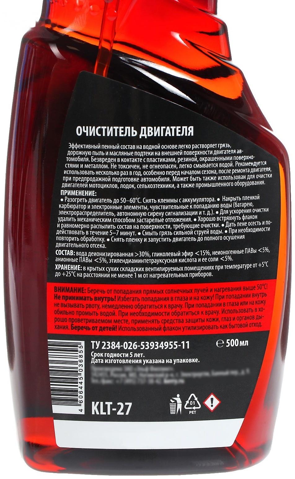 Очиститель двигателя Kult, 500 мл