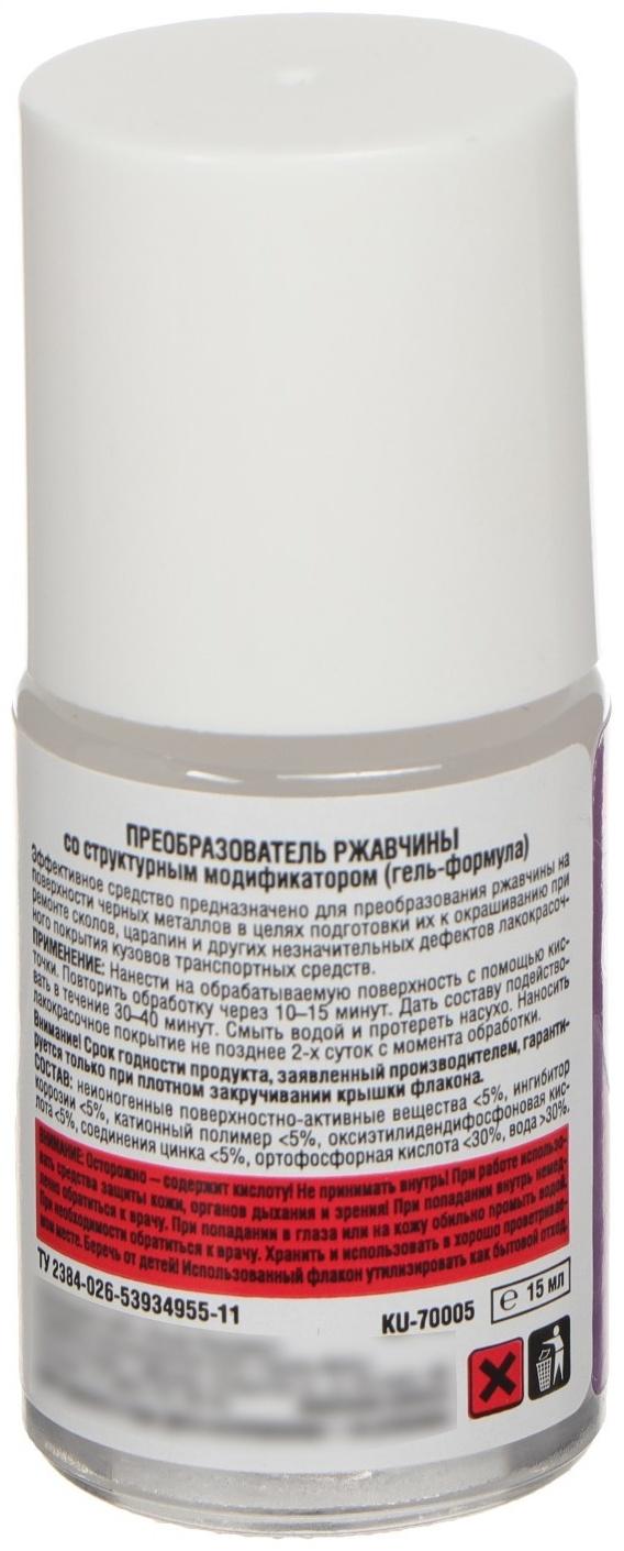 Преобразователь ржавчины Kudo автомобильный ремонтный с кисточкой, 15 мл